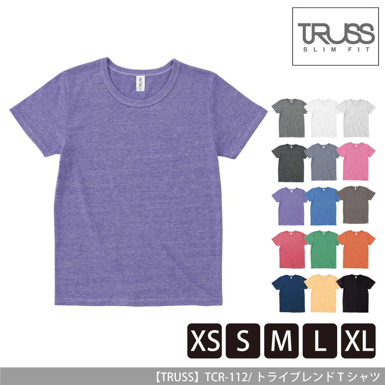 着心地滑らからなトライブレンドTシャツ 【TRUSS】 TCR-112