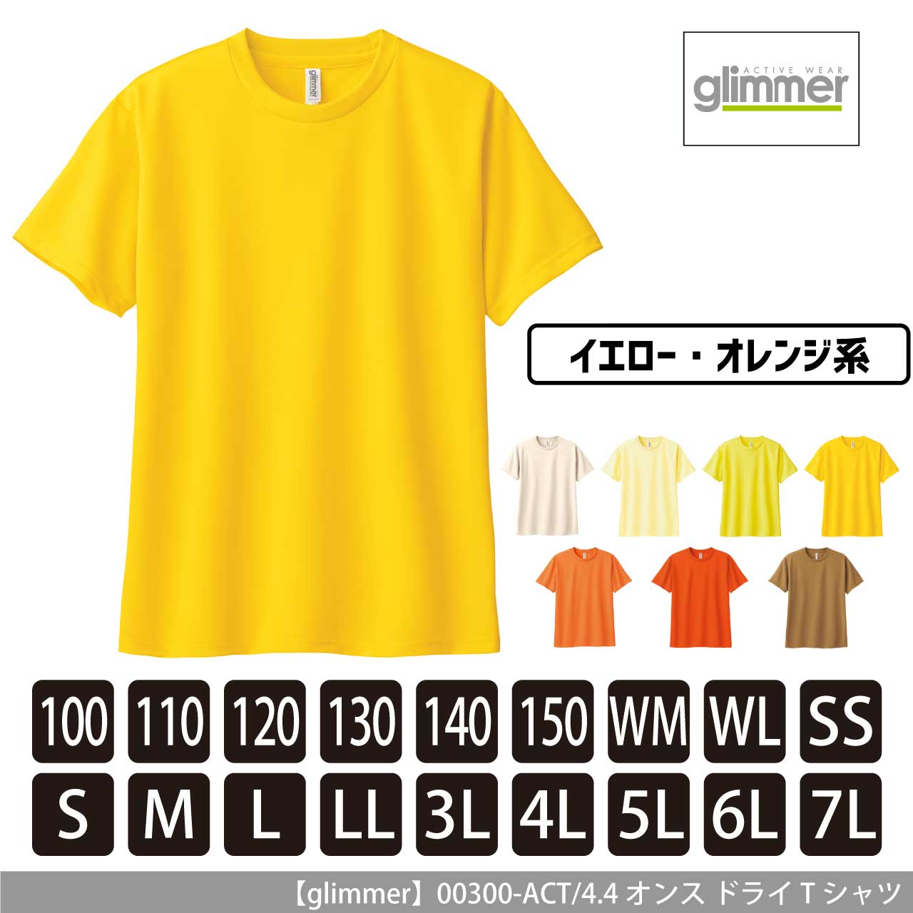 4.4オンス ドライTシャツ 〈イエロー・オレンジ系〉 【グリマー】00300-ACT