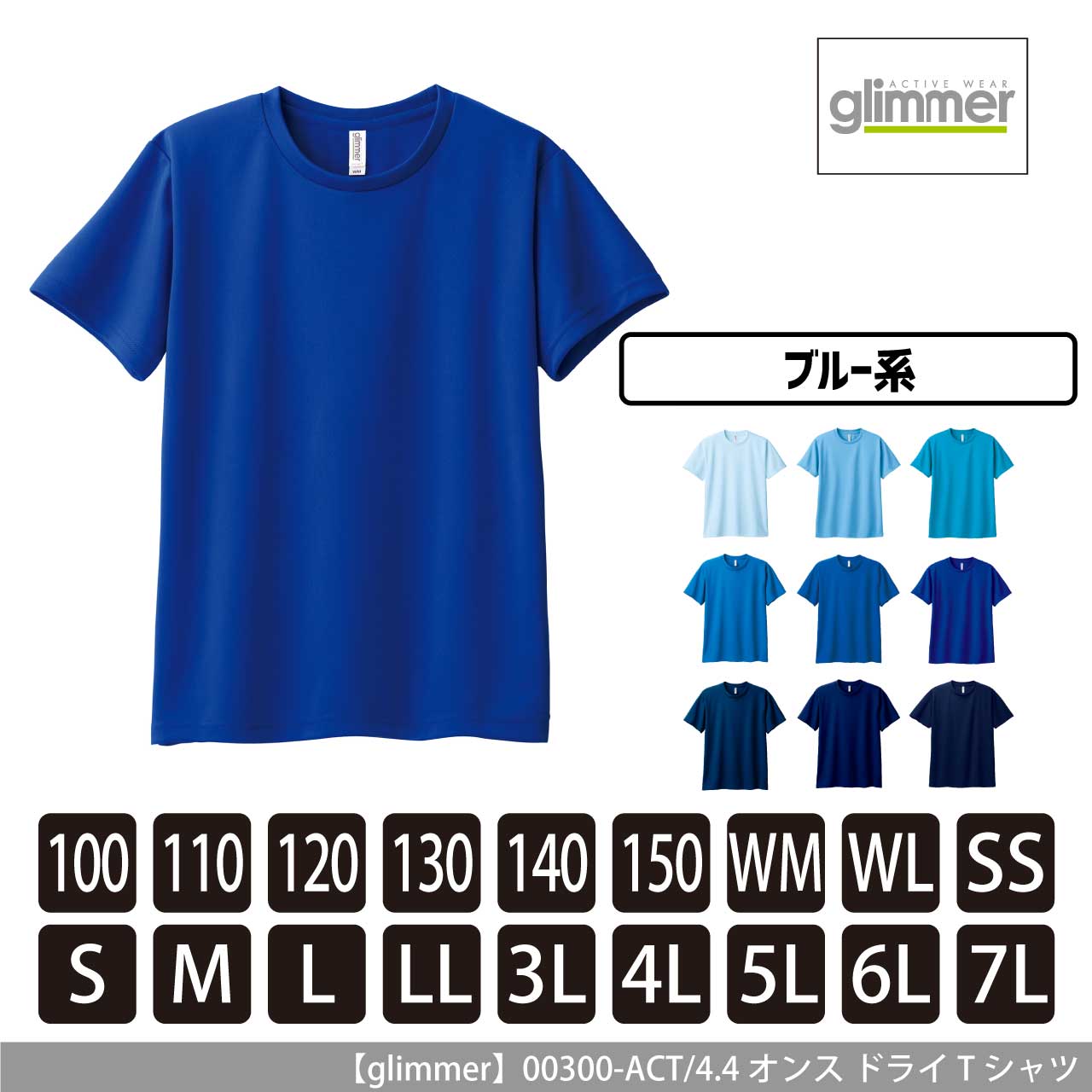 4.4オンス ドライTシャツ 〈ブルー系〉 【グリマー】00300-ACT