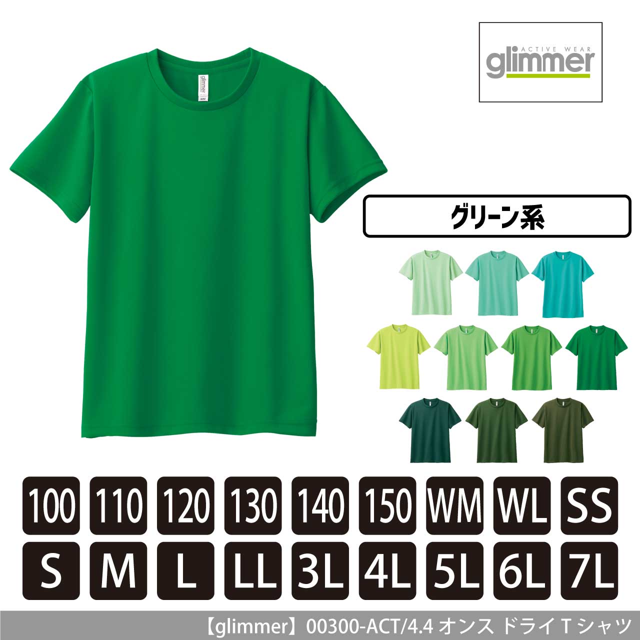 4.4オンス ドライTシャツ 〈グリーン系〉 【グリマー】00300-ACT