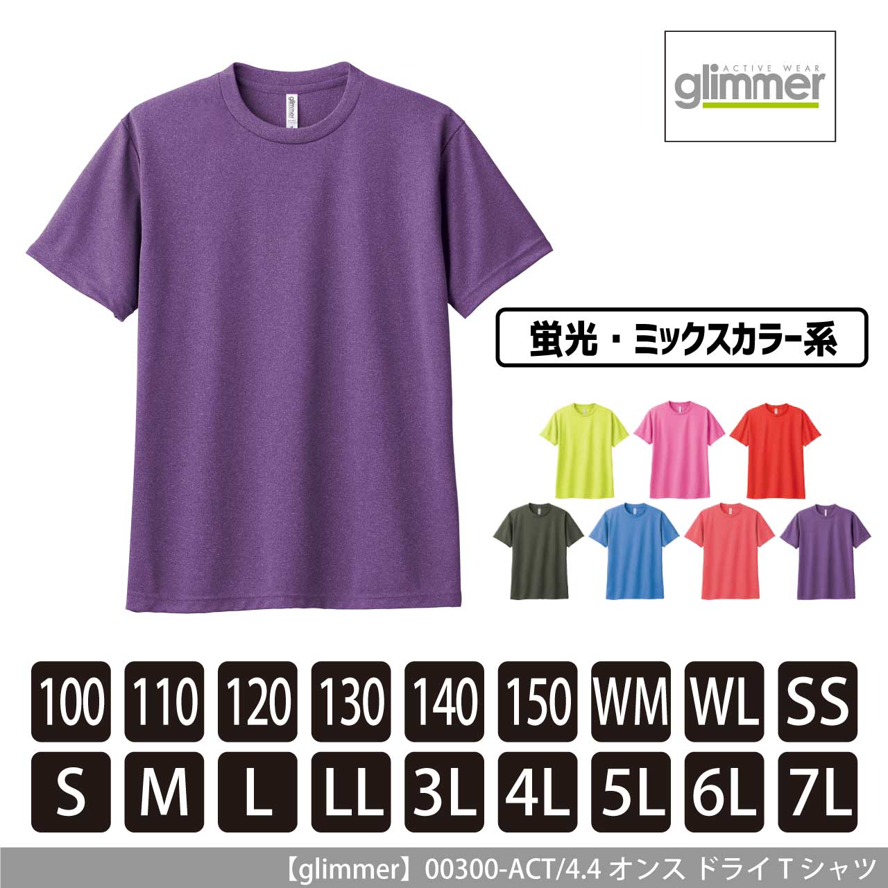 4.4オンス ドライTシャツ 〈蛍光・ミックスカラー系〉 【グリマー】00300-ACT